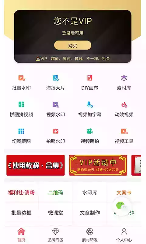 水印微商相机最新版