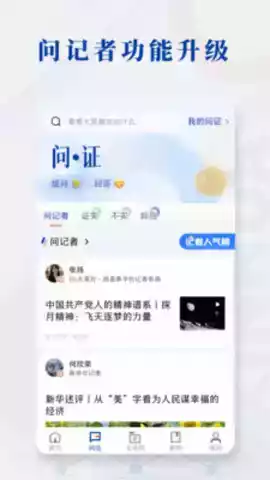 新华社客户端app