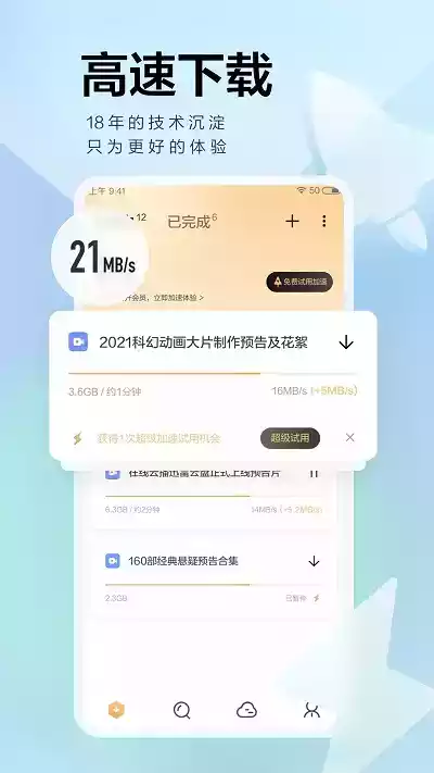 迅雷不限速吾爱破解版2022