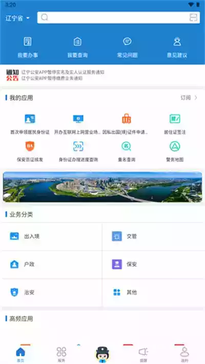 辽宁公安app官网
