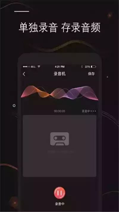 录音文字转换器 app