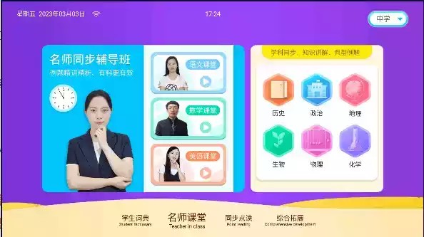 学霸云书包app