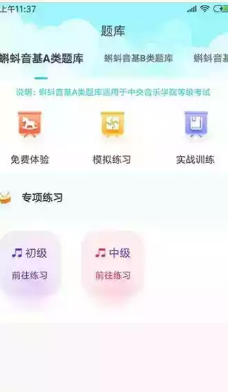 蝌蚪音基app1.2.9