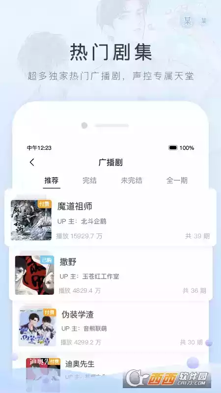 猫耳fm免付费版无限钻石版