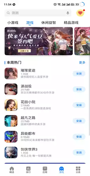 flyme魅族应用商店app官方