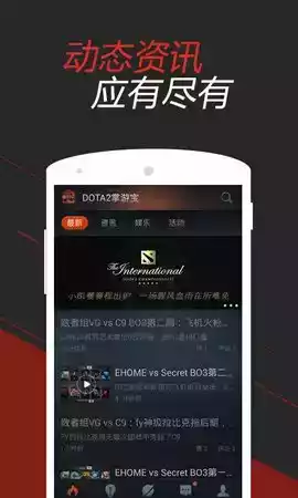 dota2手机软件