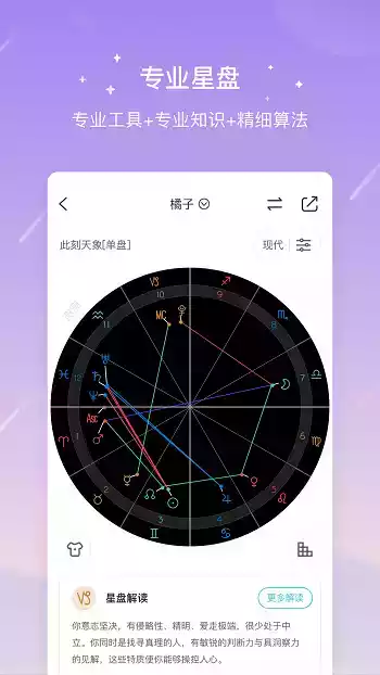 测测星座最新版