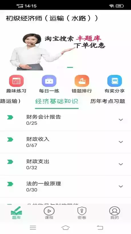 初级经济师水路运输题库