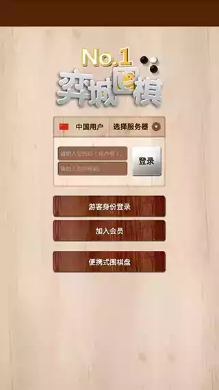 弈城围棋官网最新