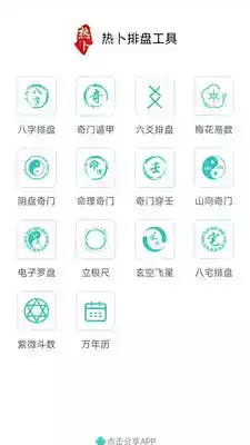 奇门遁甲排盘app