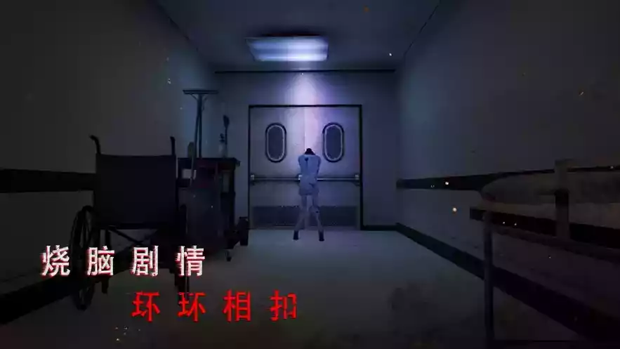 无尽噩梦2恐怖医院无敌版