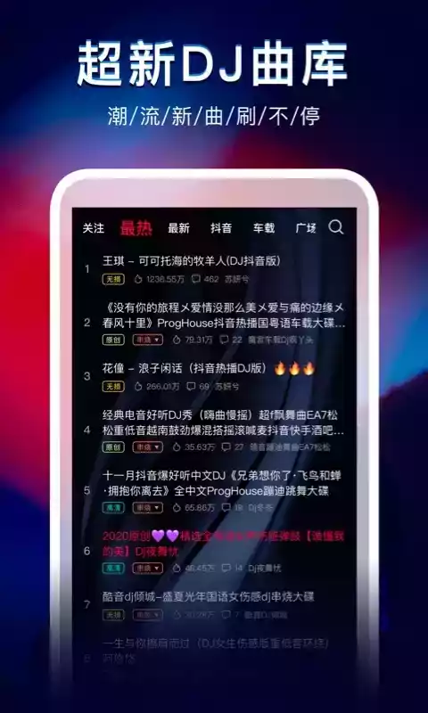 dj音乐秀app最新版