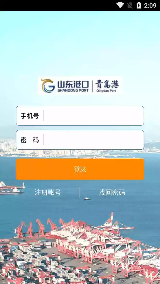 青岛港运港通app安卓