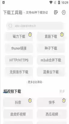 工具箱app官网