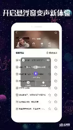 变声器边说话边变声