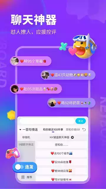 kk键盘官方最新版