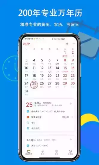生活日历app