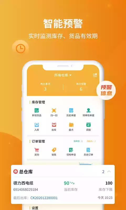 成都冠唐仓库管理软件