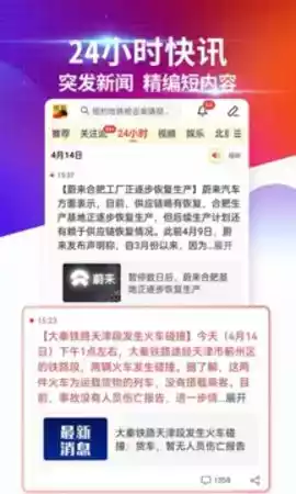 搜狐新闻手机版首页比赛8