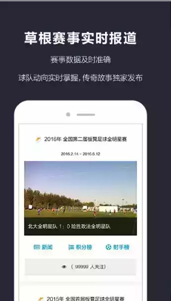 板凳足球app
