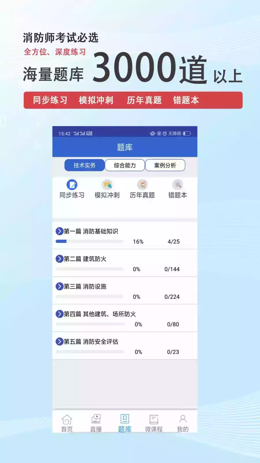 火焰蓝消防课堂v3.0