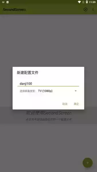 secondscreen中文版