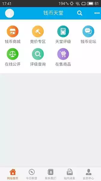 钱币天堂手机app