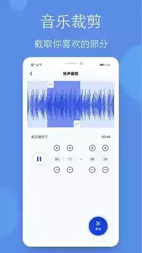 铃声剪辑音乐制作