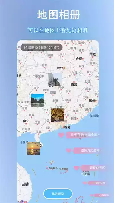 足迹地图安卓