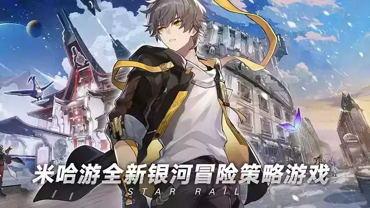 崩坏星穹铁道官网版