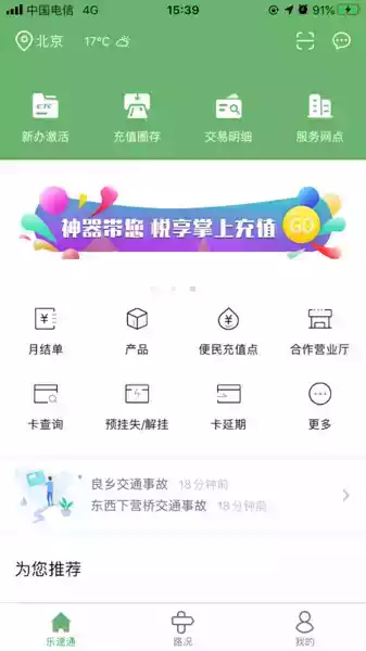 速通app官方