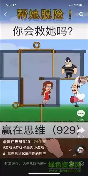 帮她脱险抖音小游戏