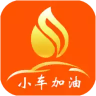 小车加油客户端