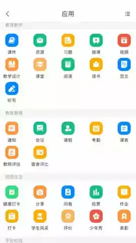 中移智慧校园app新版本