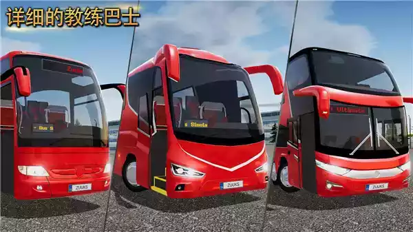 公交车模拟器2023