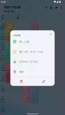 wakeup课程表官网