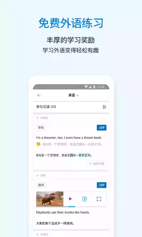 翻译通app