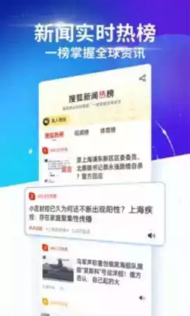 搜狐新闻手机版首页比赛8