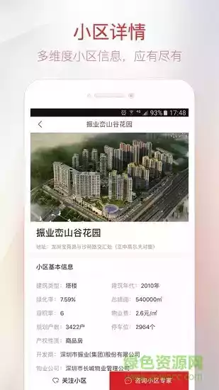 深圳乐有家房源网