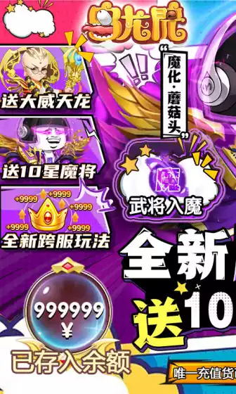 乌龙院之活宝传奇（送10倍速魔化将）