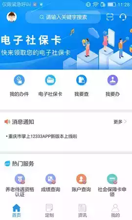 重庆人社12333app官方