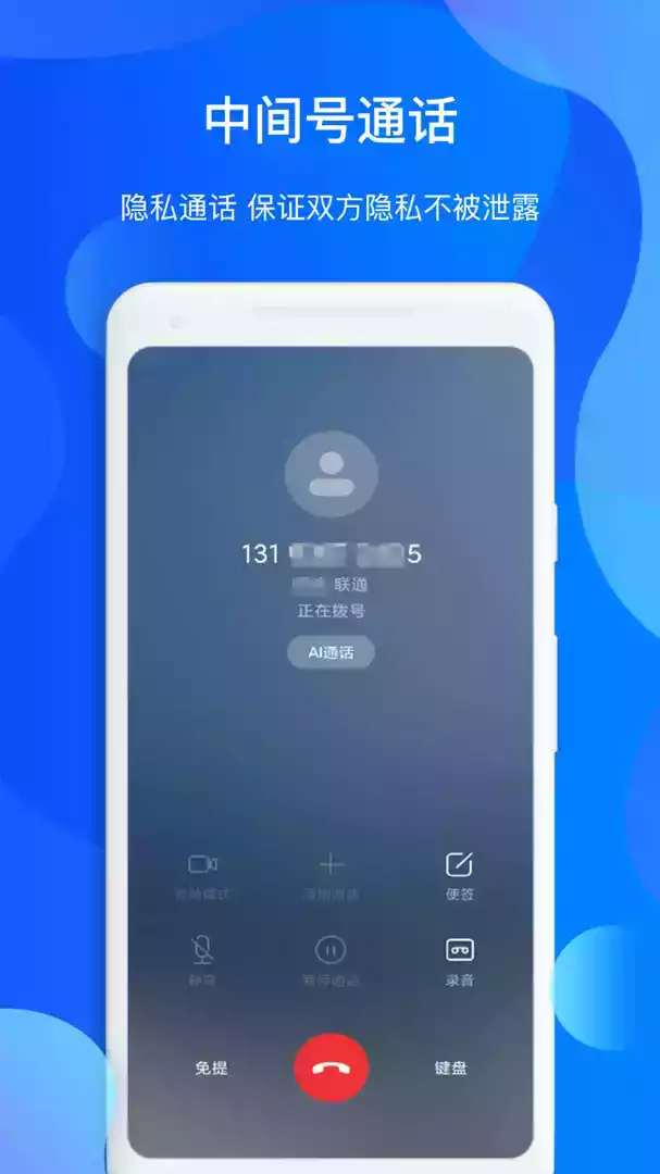 通信助手app