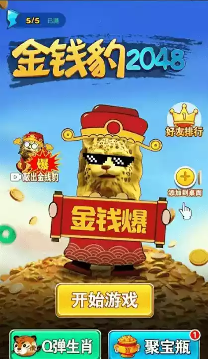 金钱豹2048