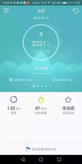 c1plus智能手环app