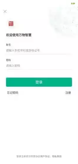 智慧校园app官方