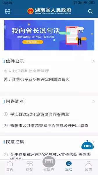 湖南省政府门户网站app