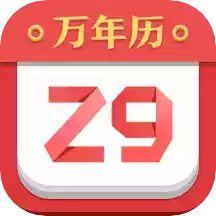 诸葛万年历黄道吉日2021.6.6