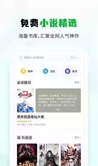 小书森小说app