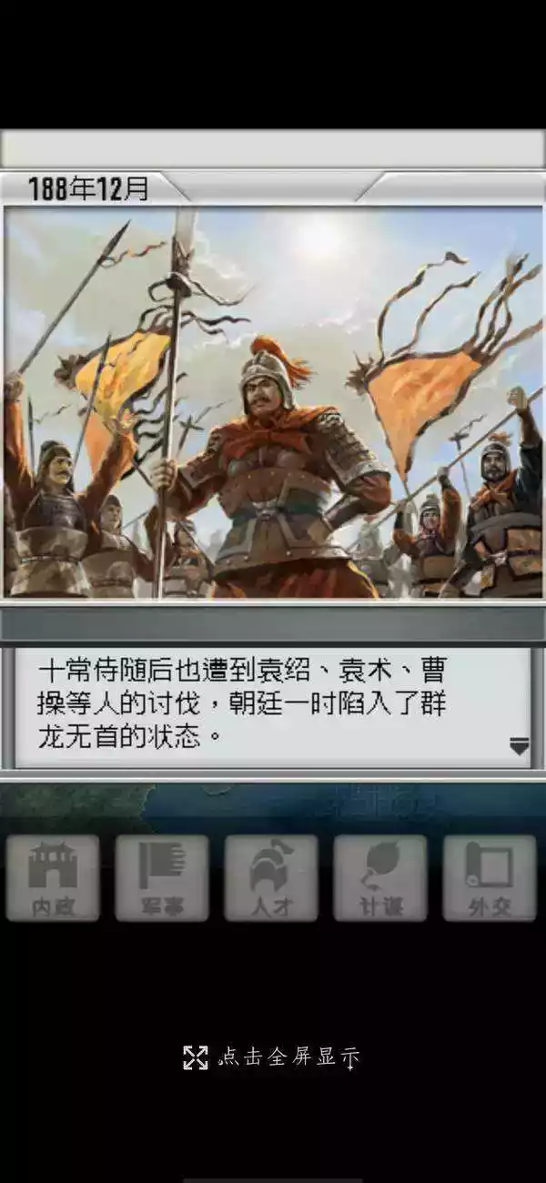 光荣三国志2v1.3安卓版