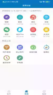 旋风清理大师最新版